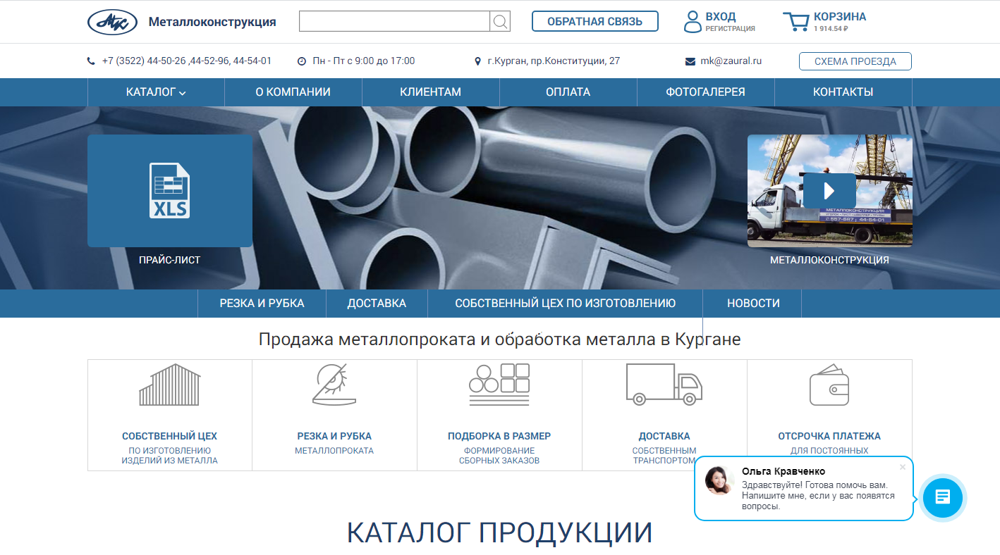 Сайт-каталог ТК "Металлоконструкция"