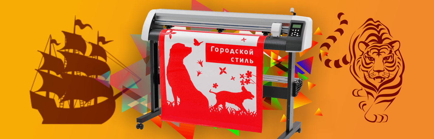 Плоттерная резка