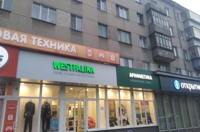 Объемная световая вывеска Westfalika