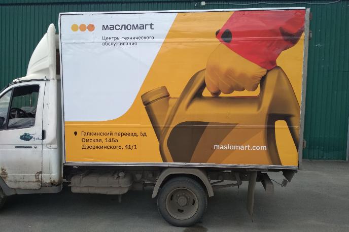 Брендовка автомобиля "Масломаркет"